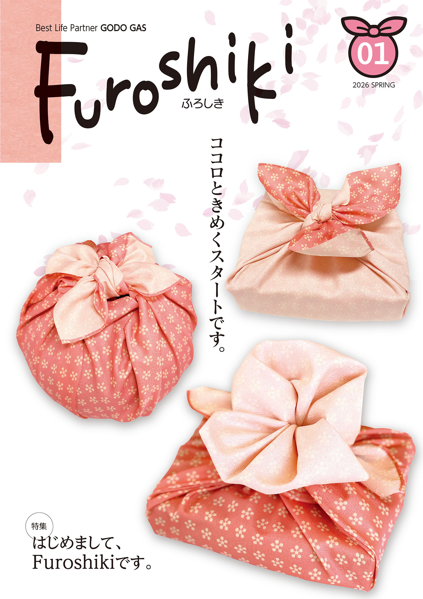 Furoshiki【01】2026春号